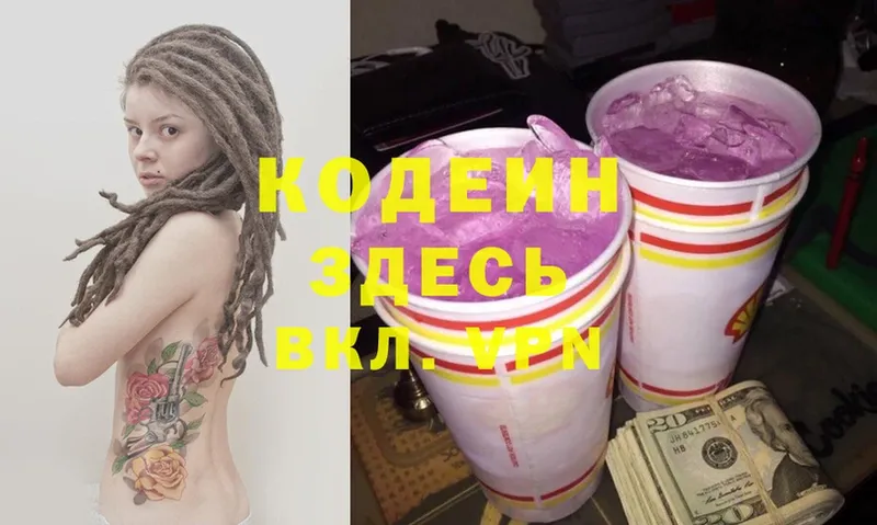 Кодеиновый сироп Lean Purple Drank  наркота  Змеиногорск 